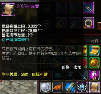 疾风之刃2015神选者获得方法与属性介绍