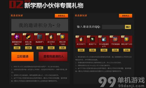 疾风之刃带上同桌玩疾风活动介绍与网址
