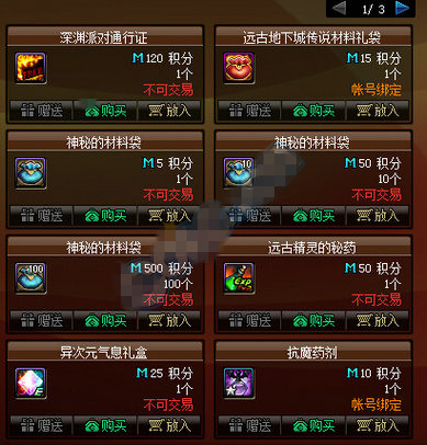 DNF2016国庆节积分商城出售道具一览