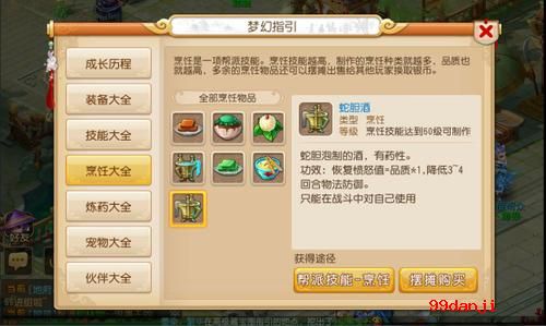 梦幻西游手游怎么烹饪?烹饪快速上手技巧攻略