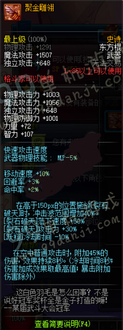 DNF3月新版TB6格斗家东方棍改动图例