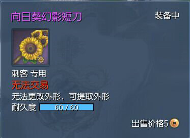 剑灵向日葵幻影短刀什么样 向日葵幻影短刀多少钱