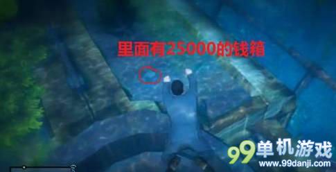 GTA5用海底宝藏无限刷钱的方法 怎么快速赚钱