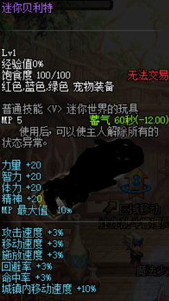 dnf迷你贝利特宠物属性怎么样 nf迷你贝利特宠物属性详情一览