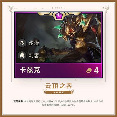 云顶之弈第二赛季四费英雄