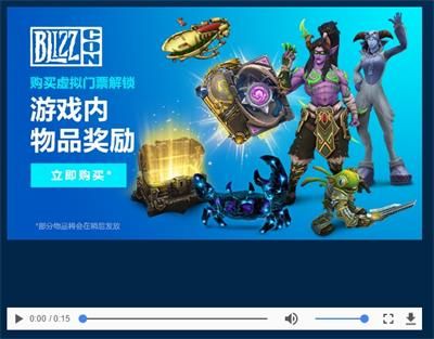 2019暴雪嘉年华虚拟门票奖励是什么 2019暴雪嘉年华虚拟门票奖励详情