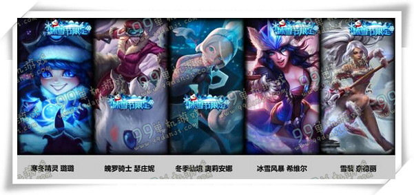 LOL冰雪节礼包多少钱 冰雪节礼包1月1限时上架公告