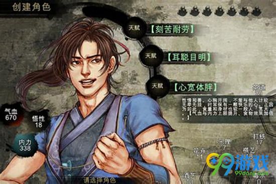 侠客风云传心宽体胖厉害么 侠客风云传心宽体胖天赋详解