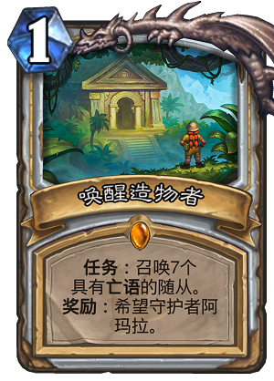 炉石传说勇闯安戈洛全职业任务卡牌汇总