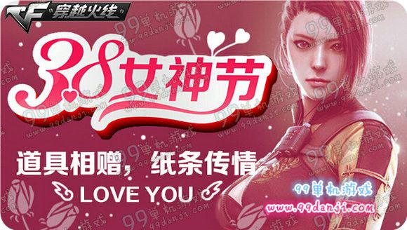 CF3.8女神节论坛活动地址 送闪光护目镜