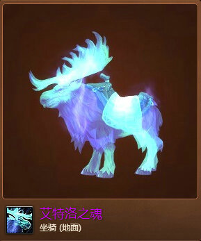 魔兽世界7.0艾特洛之魂会飞吗 艾特洛之魂外观特效