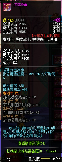 DNF90级鬼剑士神器武器属性汇总 鬼剑士90级粉色武器