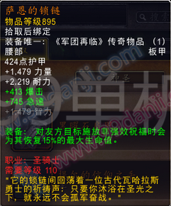 魔兽世界7.0圣骑士三系专精橙装属性汇总