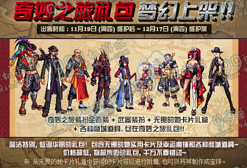 DNF奇妙之旅装扮全职业展示 奇妙之旅装扮套装好看吗