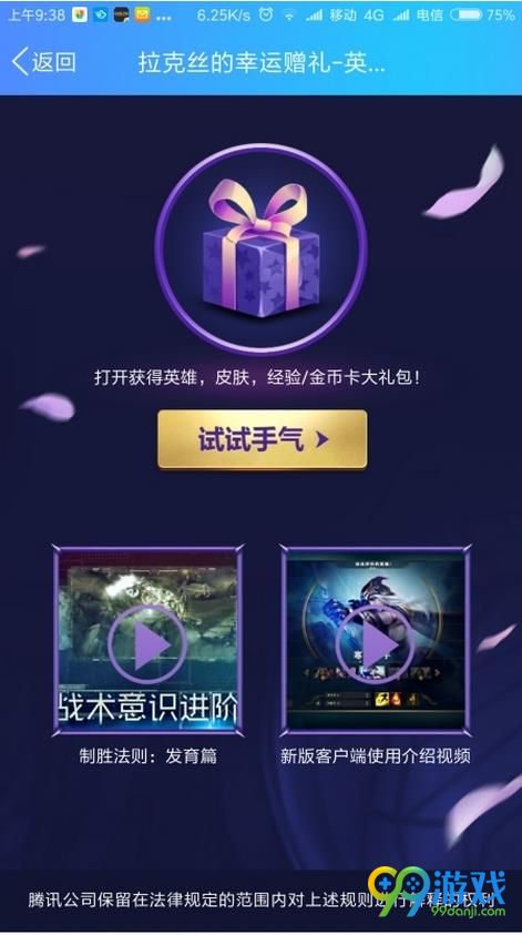 LOL拉克丝的幸运赠礼活动网址在哪 拉克丝的幸运赠礼活动免费领取永久英雄