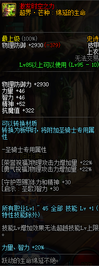 DNF95史诗皮甲防具属性介绍 DNF95史诗皮甲防具套装效果详情