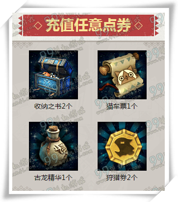 怪物猎人ol充值领豪礼积分兑大奖活动地址 送永久厨师套