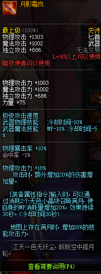 DNF暗夜使者90级SS武器属性 暗夜使者90级SS武器图