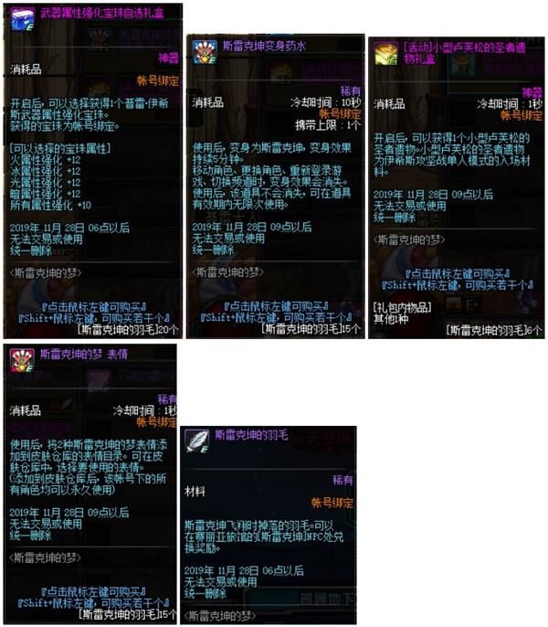 DNF斯雷克坤的梦怎么玩 DNF斯雷克坤的梦玩法攻略