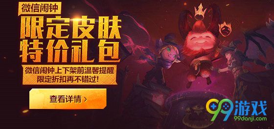 lol微信闹钟功能特价限定皮肤提醒上线 设置方法详解