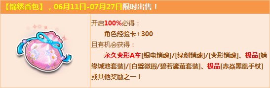 QQ飞车3Q币购锦绣香包开永久销魂全系列A车活动