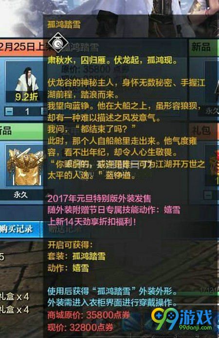 天涯明月刀孤鸿踏雪外观展示 嬉雪动作特效视频攻略