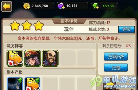 我叫MT2满级后还需要买体力吗？满级后体力分配攻略