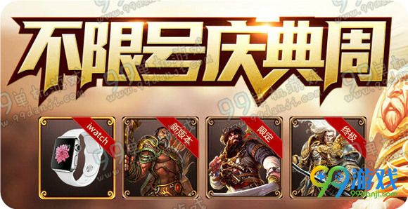神之浩劫不限号庆典周活动地址 签到集字领永久