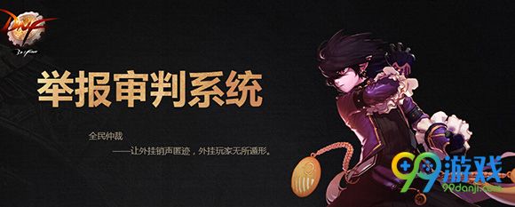 DNF举报审判系统全民仲裁得积分换好礼活动地址详情