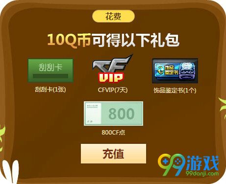 CF6月刮刮卡活动地址 2016刮刮乐刮永久审判者