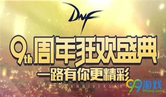 dnf9周年硬币怎么获得 9周年硬币获取方法介绍