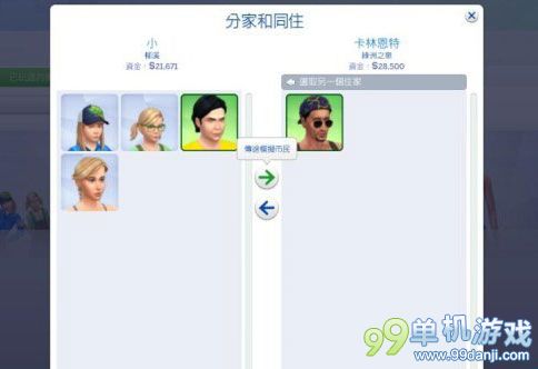 模拟人生4怎么搬家 搬家技巧心得分享
