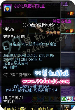 DNF守护之风魔法石礼盒怎么得 开出物品属性图