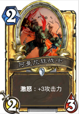 炉石传说畸变狂战士怎么样 畸变狂战士有必要带吗