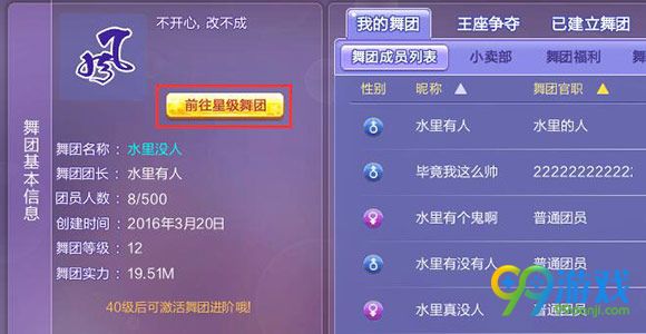 QQ炫舞星级舞团怎么开启 星级舞团有什么要求
