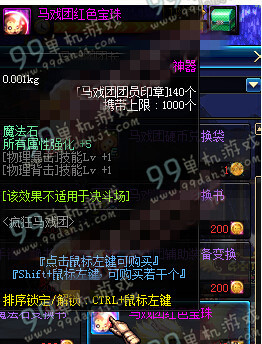 DNF马戏团红色宝珠怎么得 马戏团红色宝珠属性详情