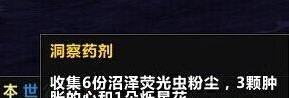 魔兽世界6.0洞察药剂怎么制作？洞察药剂制作方法攻略