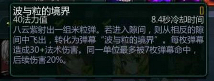 300英雄八云紫怎么玩 300英雄八云紫攻略