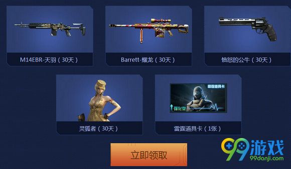 CF11月王牌新兵训练营活动地址 登陆就送礼包一览