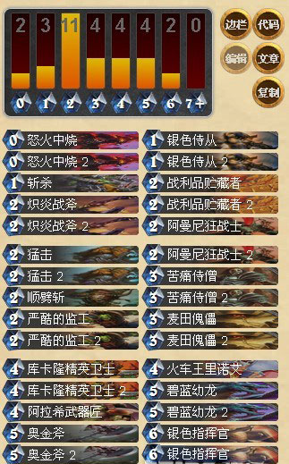炉石传说火车王版平民COLMA战士卡组分享 战士攻略