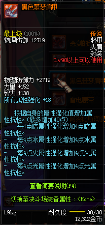 DNF国服90级传说防具属性展示 布/皮/轻/重/板甲汇总