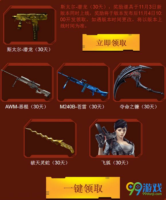 CF神枪节11月手机特权送枪给你战活动地址 手机礼包