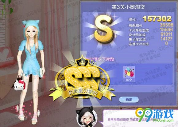 QQ炫舞旅行挑战第60期第3关小摊淘货SSS搭配配图