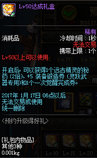 DNF12月15日版预约升得好礼lv10-lv85奖励汇总