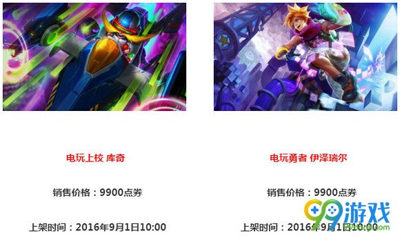 lol五周年限定皮肤电玩女神阿狸9月1日上线价格一览