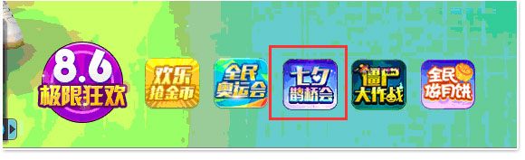 QQ飞车七夕鹊桥会活动详情 七夕鹊桥会奖励什么