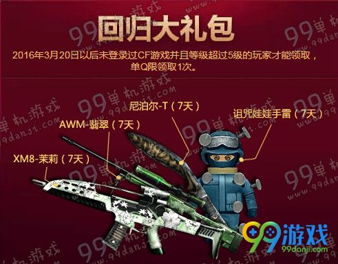 CF永久武器全民竞拍活动地址 得QQ会员主题月永久武器