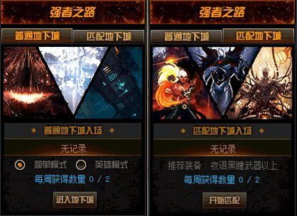 DNF强者之路活动详情