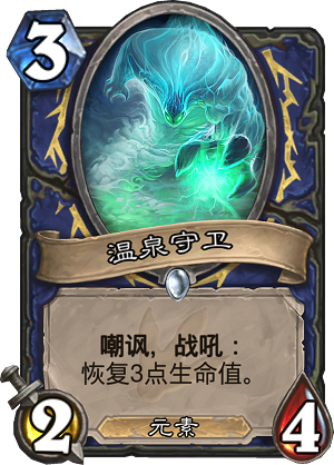 炉石传说4月1日公布了什么卡 4月1日公布新卡汇总