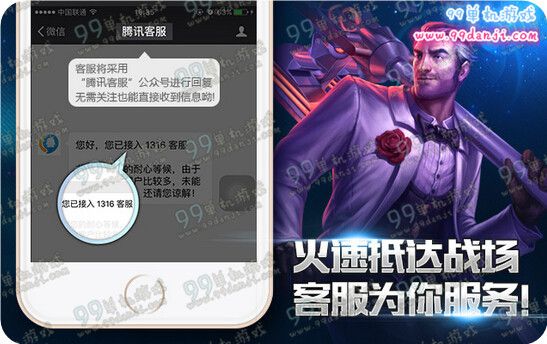 LOL微信人工客服上线 封号举报微信可快速解决